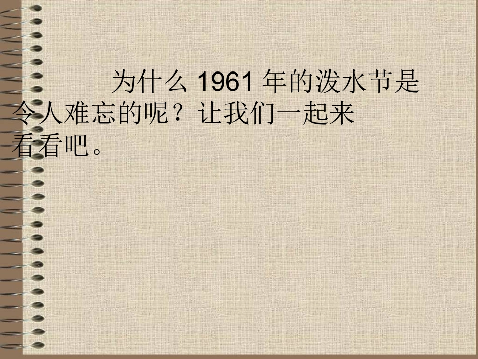 难忘的泼水节PPT课件_第3页