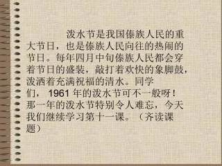 难忘的泼水节PPT课件