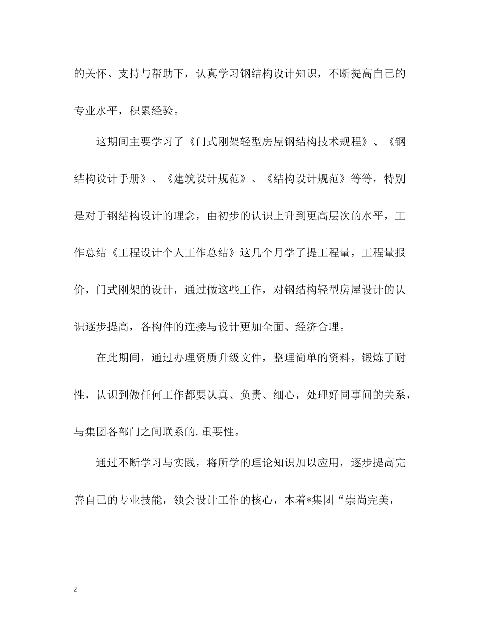 运管个人工作总结2_第2页