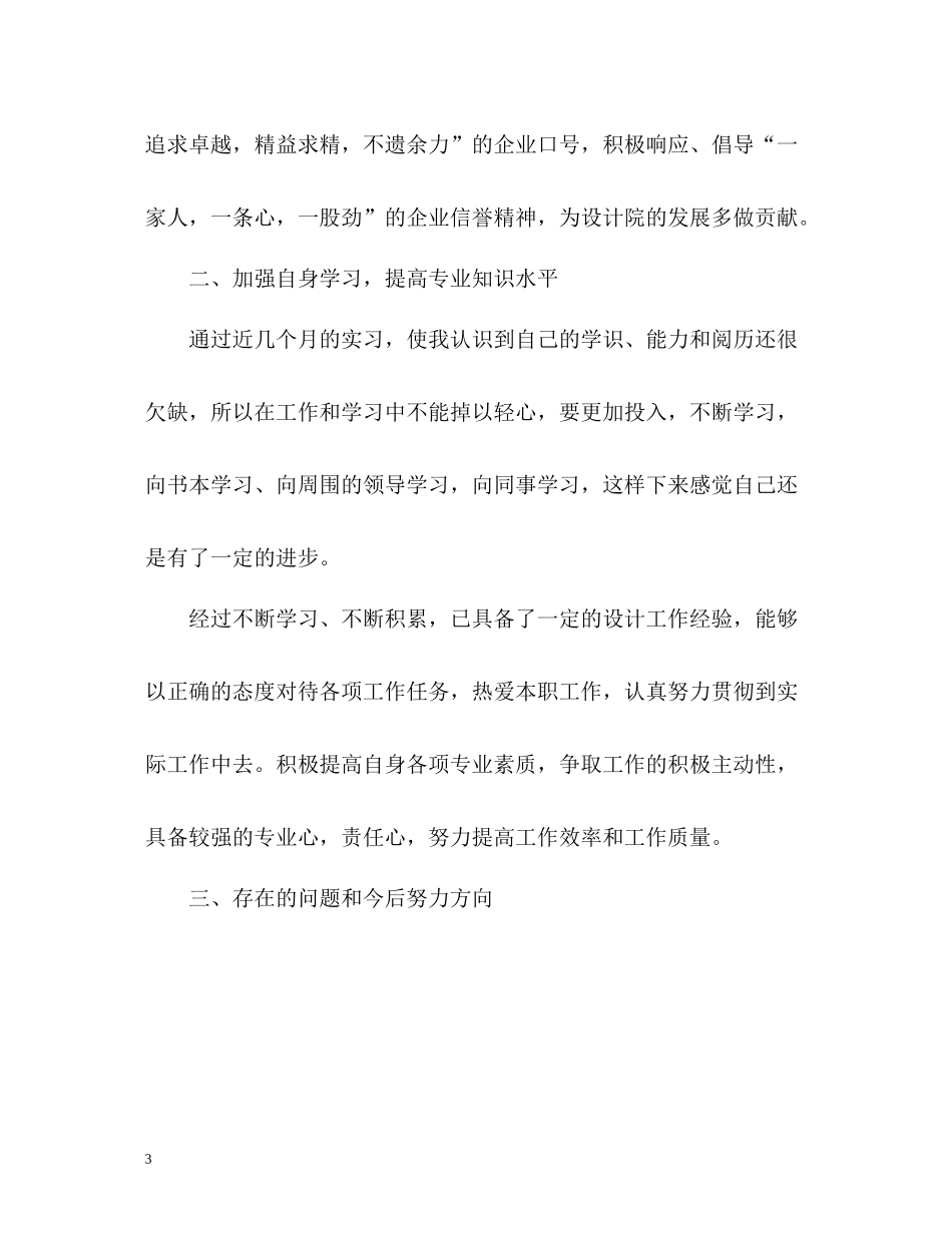 运管个人工作总结2_第3页