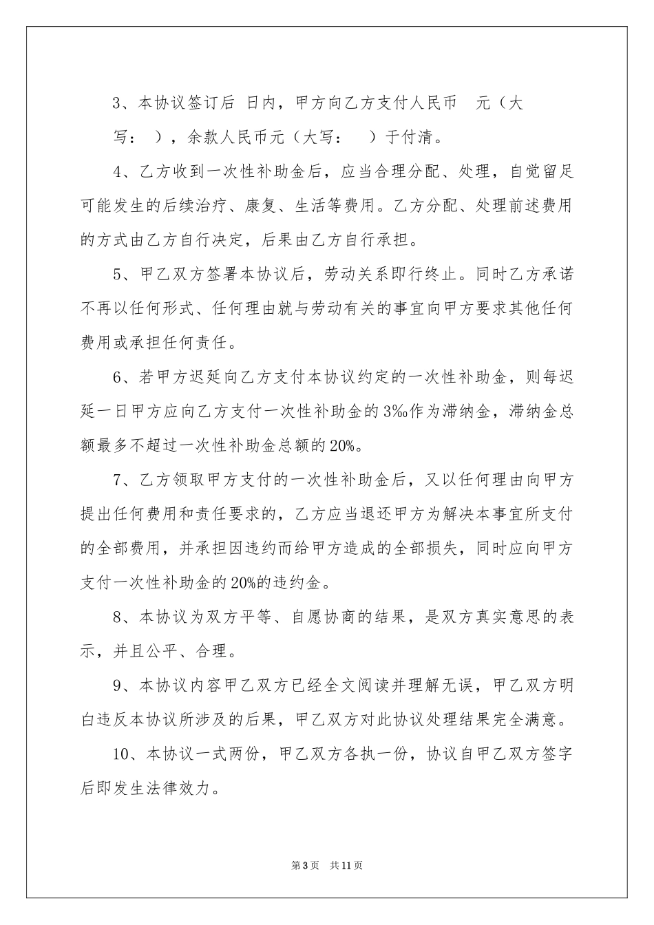 工伤协议书范本六篇_第3页