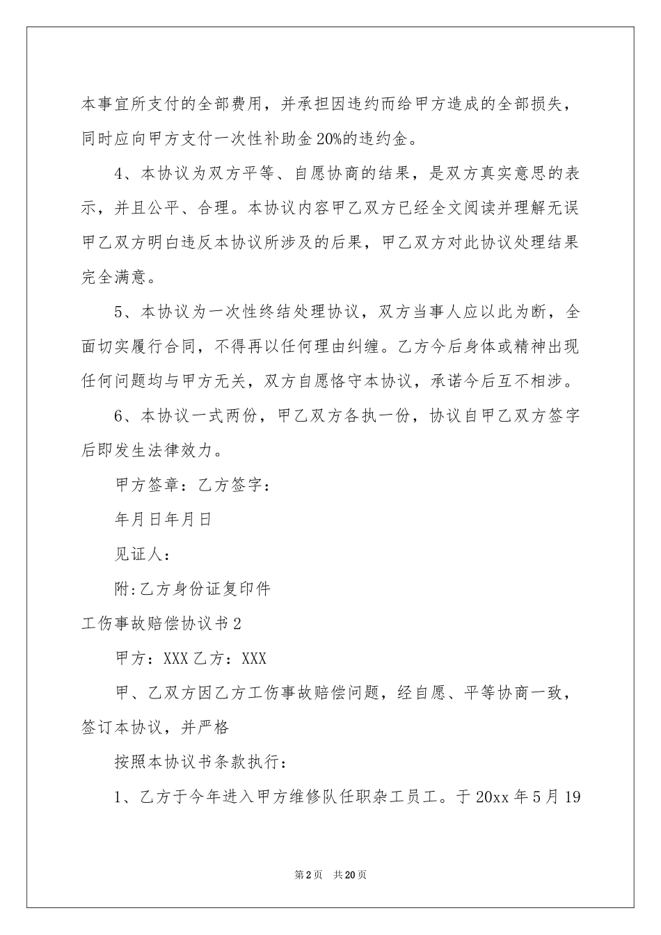 工伤事故赔偿协议书_第2页