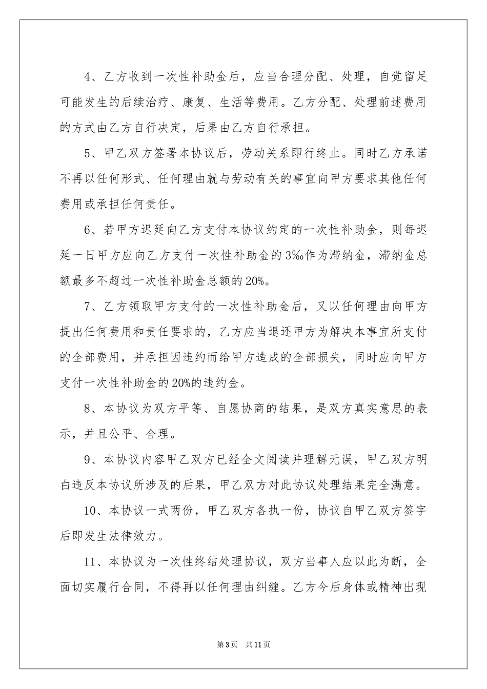 工伤协议书六篇_第3页