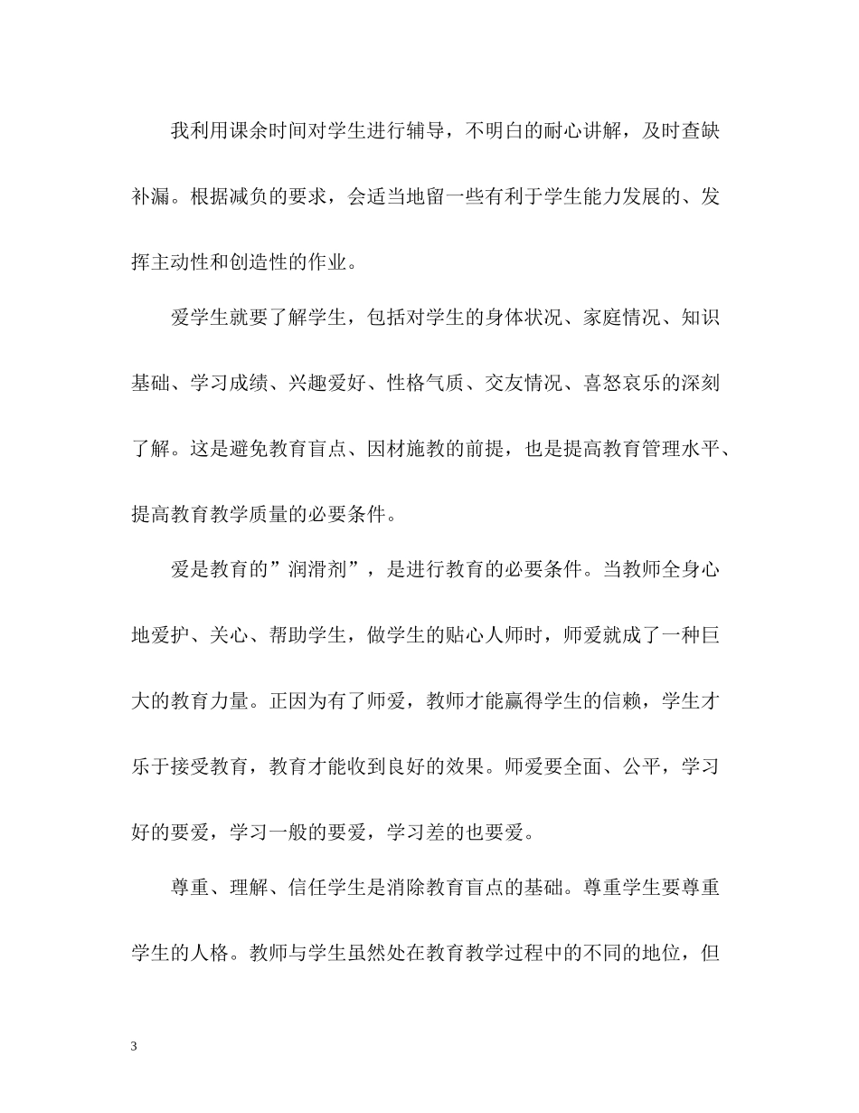 教师思想工作自我总结_第3页