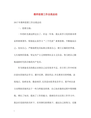 教师思想工作自我总结