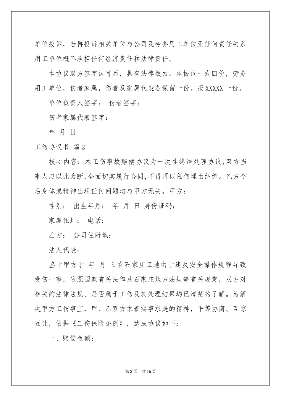 工伤协议书8篇_第2页
