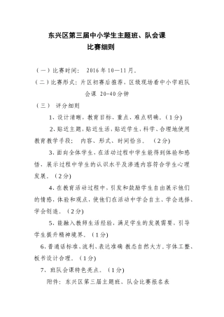 2016班队会比赛比赛细则