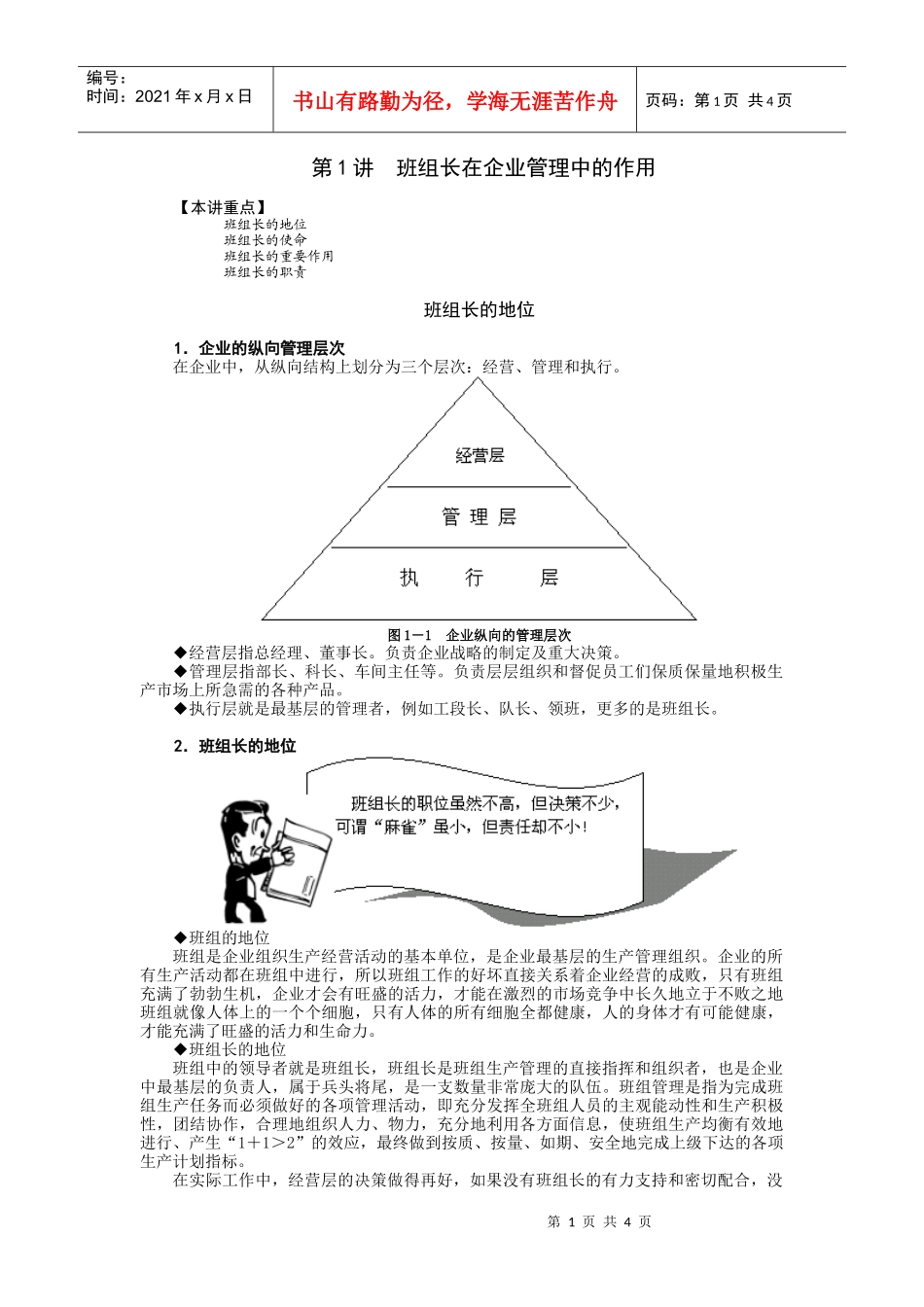 第1讲班组长在企业管理中的作用_第1页