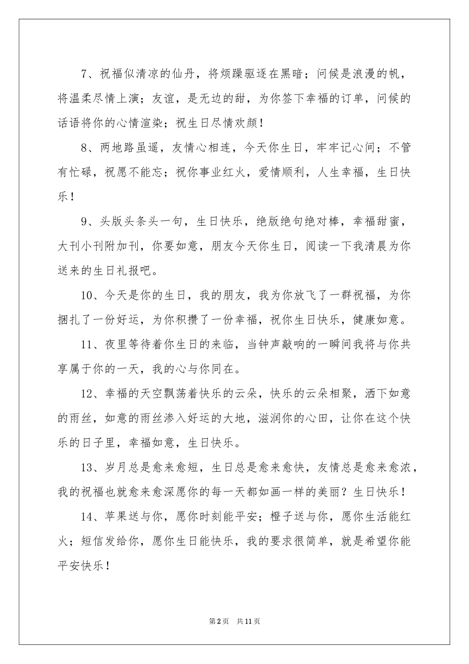 工会祝贺员工生日贺词_第2页