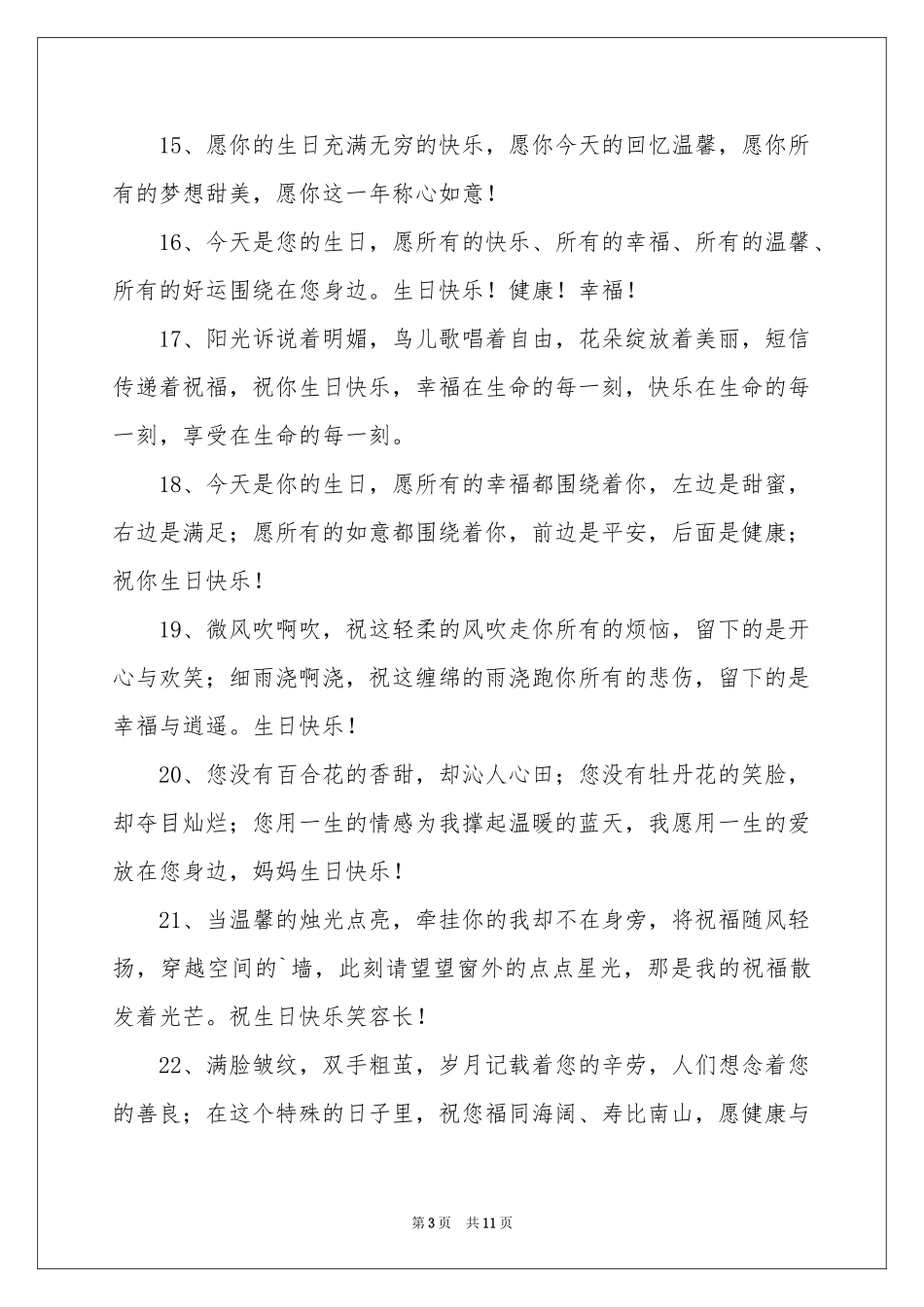 工会祝贺员工生日贺词_第3页