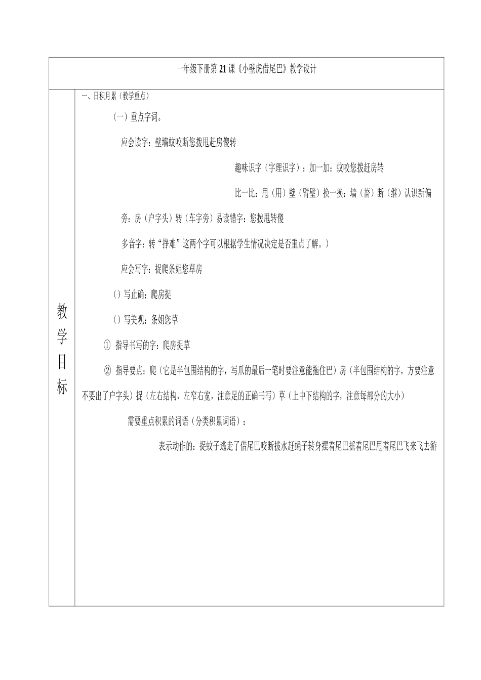 一年级下册第21课《 小壁虎借尾巴  》_第1页