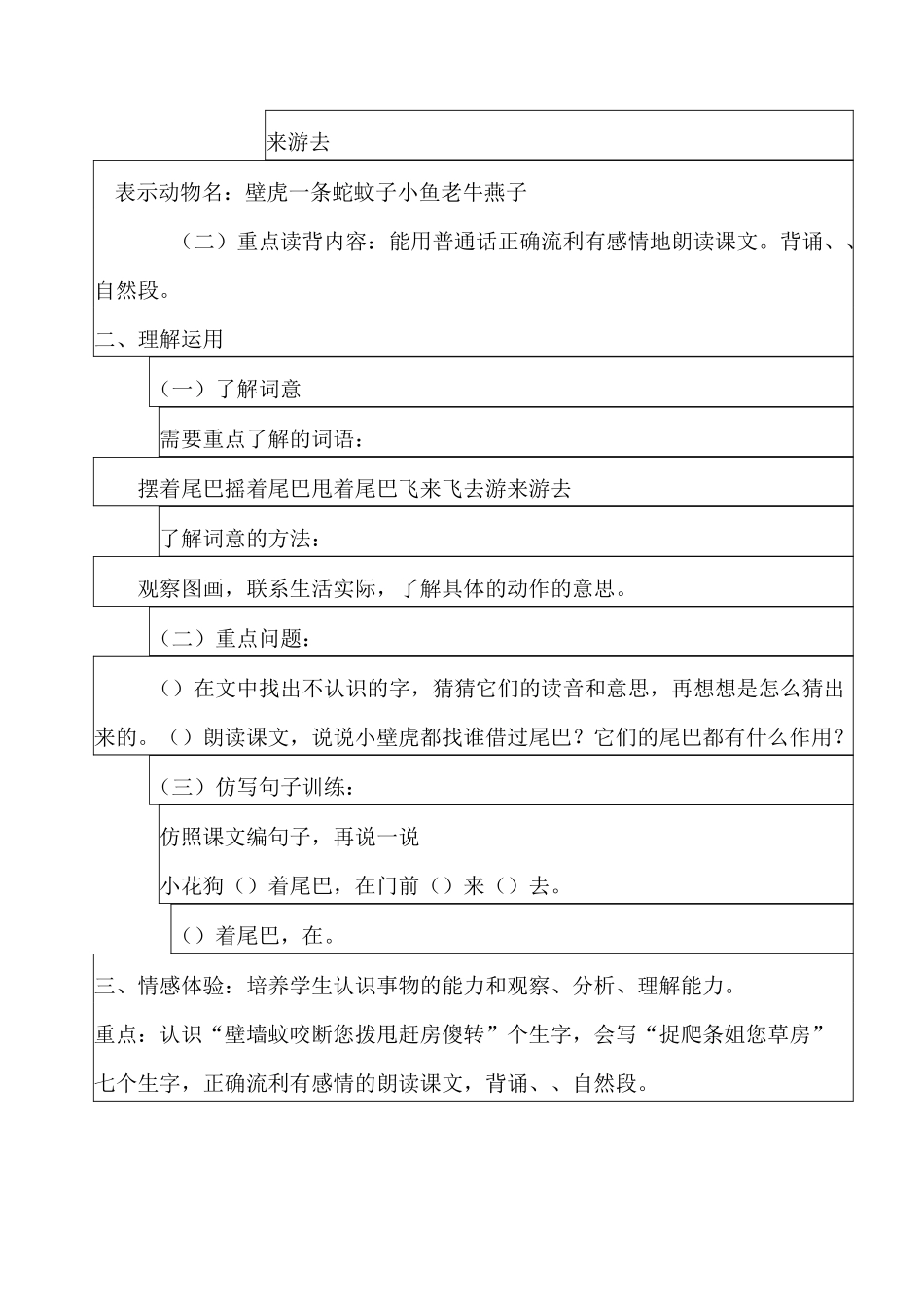 一年级下册第21课《 小壁虎借尾巴  》_第2页