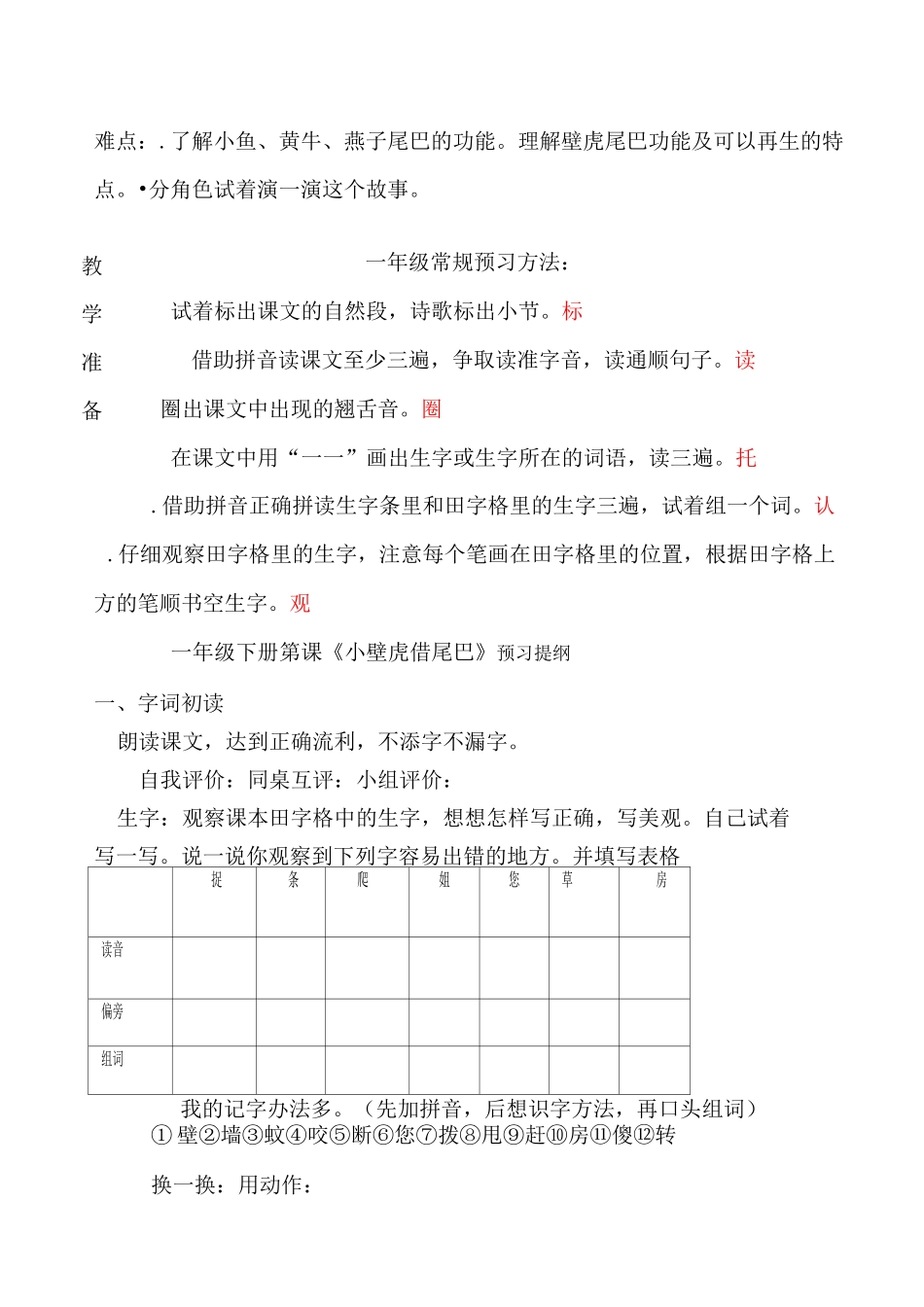 一年级下册第21课《 小壁虎借尾巴  》_第3页