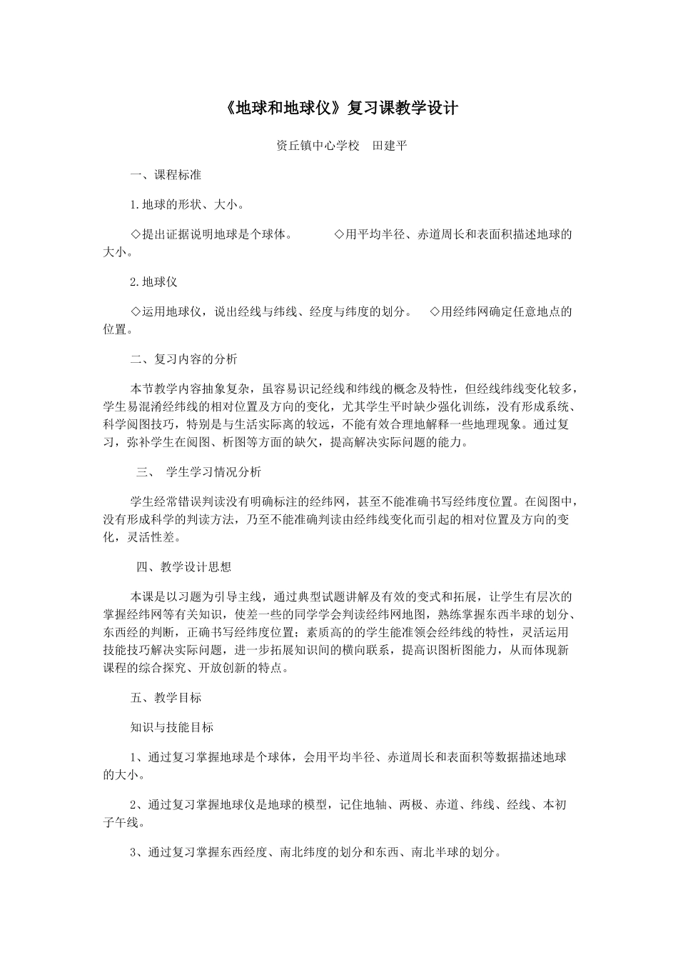 地球和地球仪_第1页