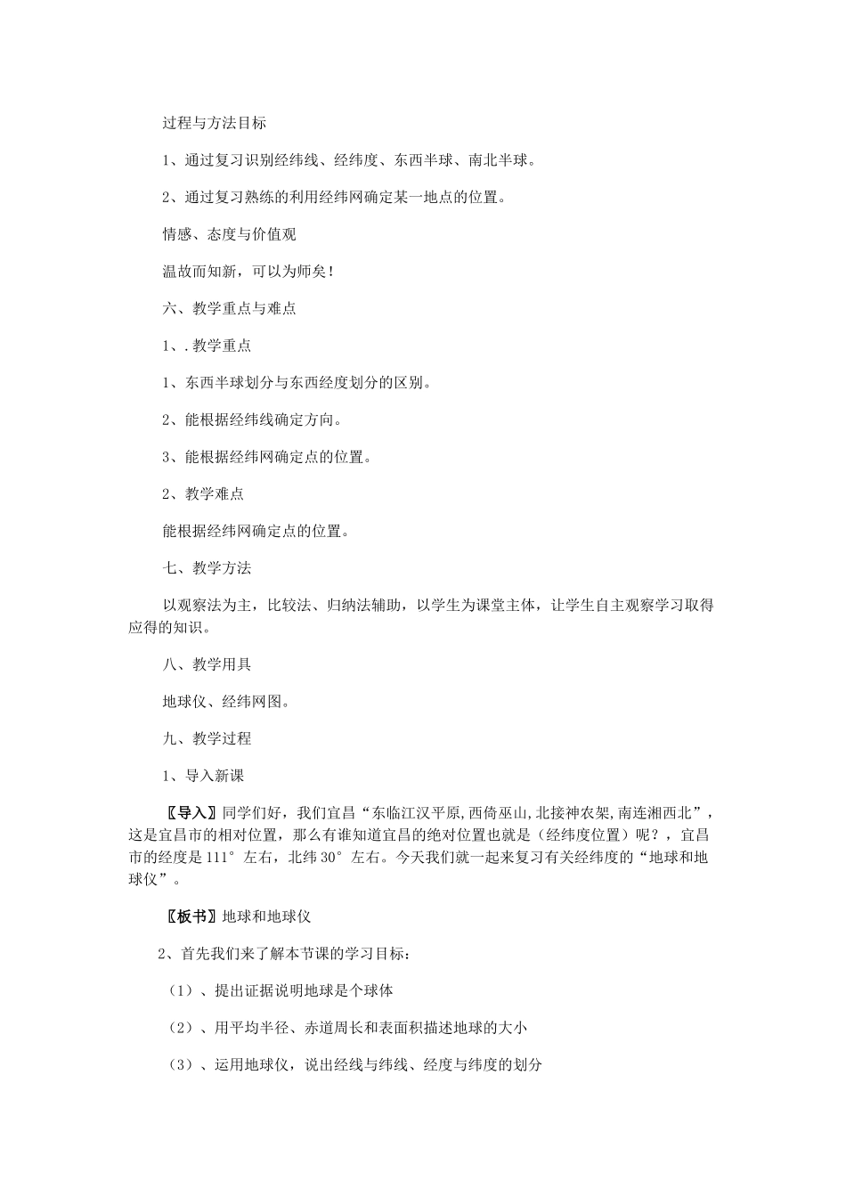 地球和地球仪_第2页