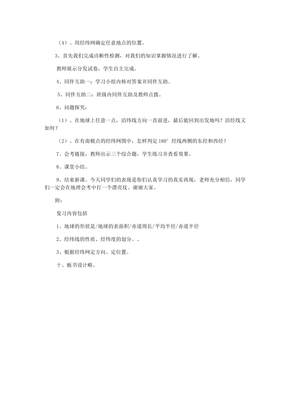 地球和地球仪_第3页