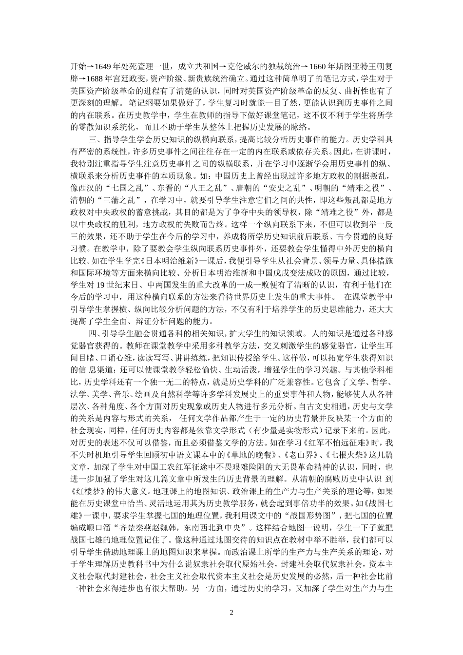 如何在历史课堂中指导学生学习_第2页