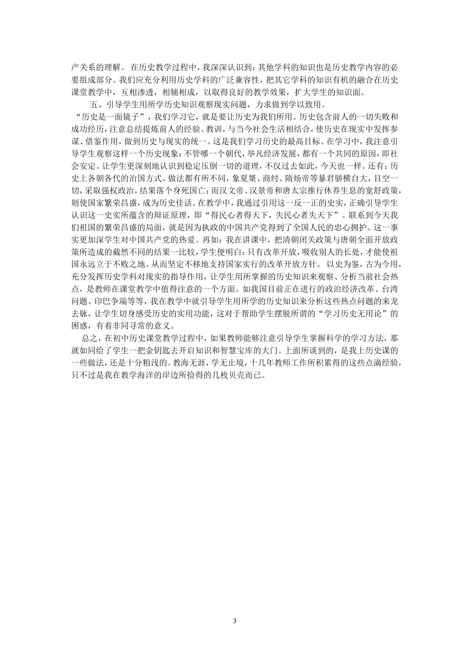 如何在历史课堂中指导学生学习_第3页