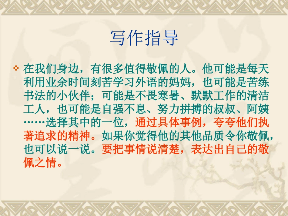 四年级下册语文园地七第二课时_第2页