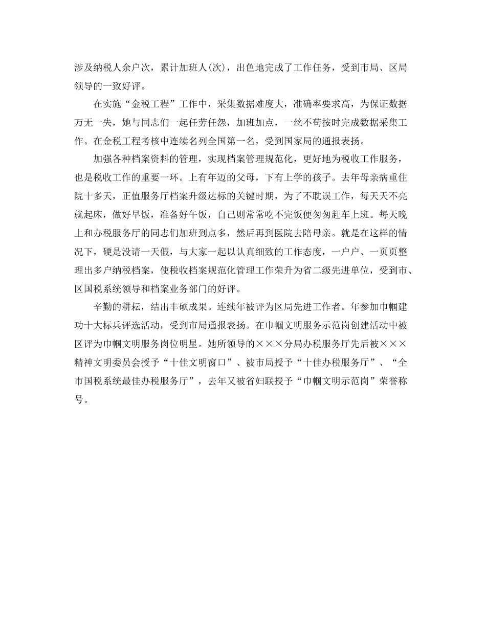 办税服务厅主任的自我总结_第2页