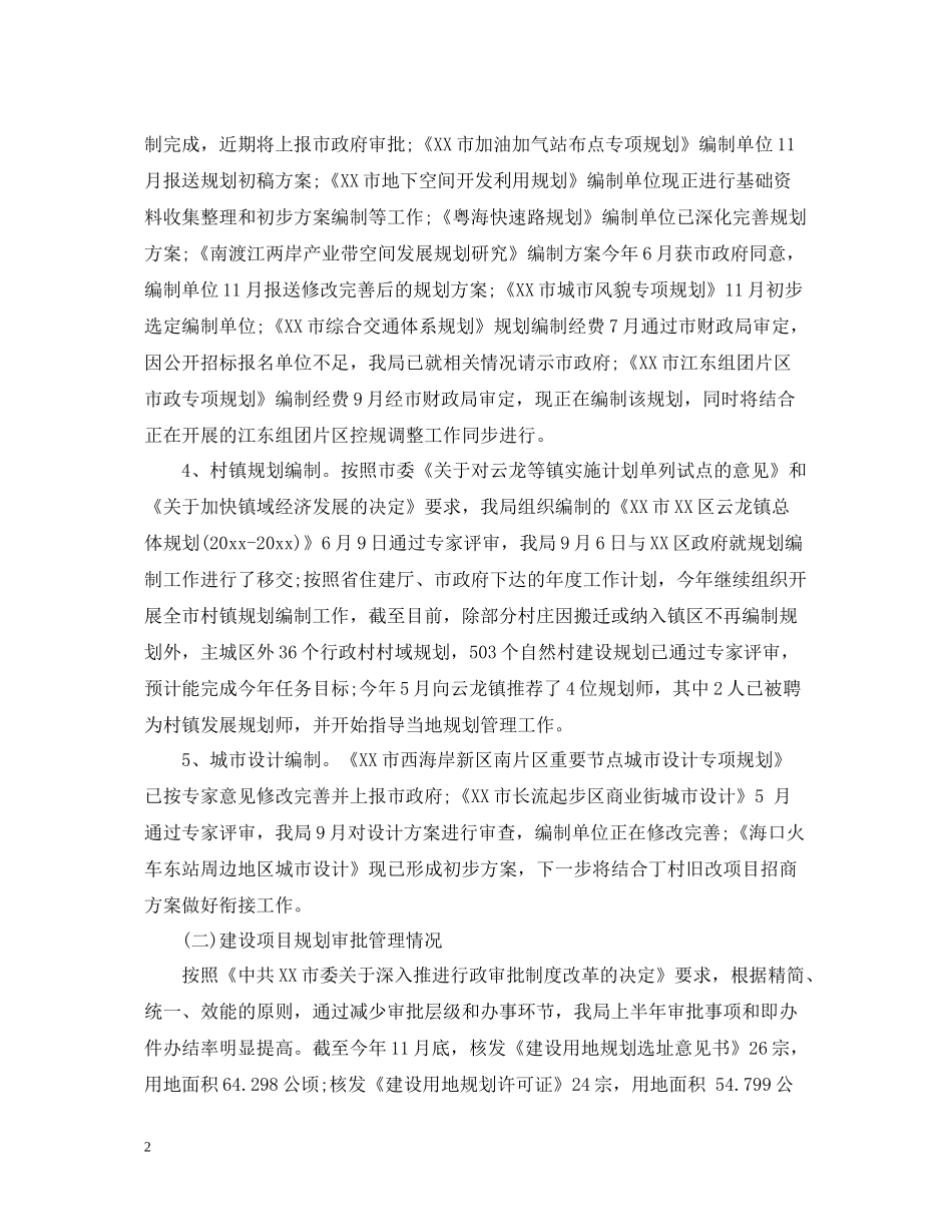 规划局办公室工作总结范文_第2页