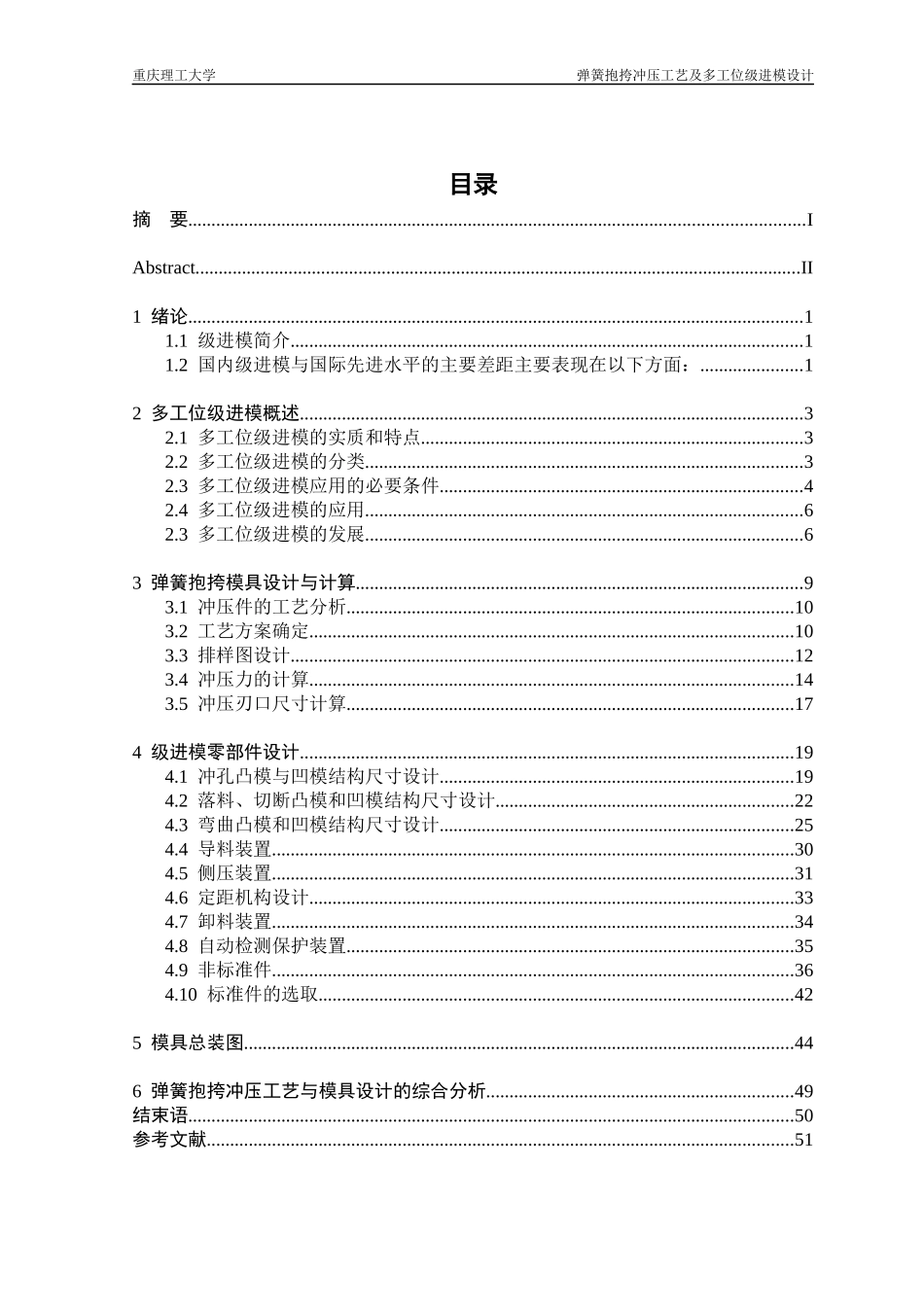 弹簧抱挎冲压工艺及多工位级进模设计_第1页