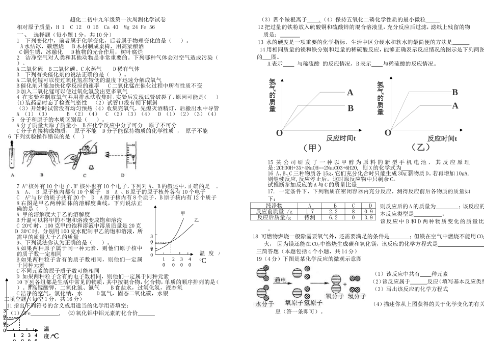 二中一测化学试卷_第1页