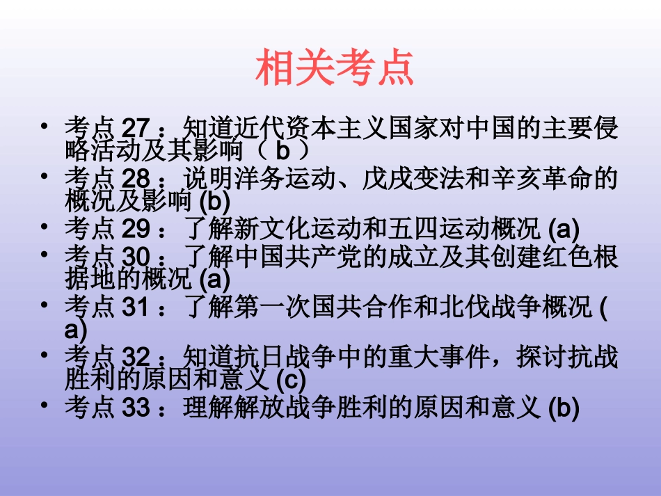 中国近代史专题复习_第2页