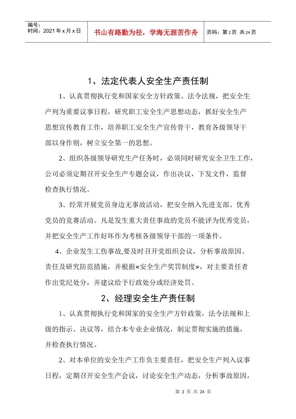 十一、安全生产领导小组安全生产责任制_第2页