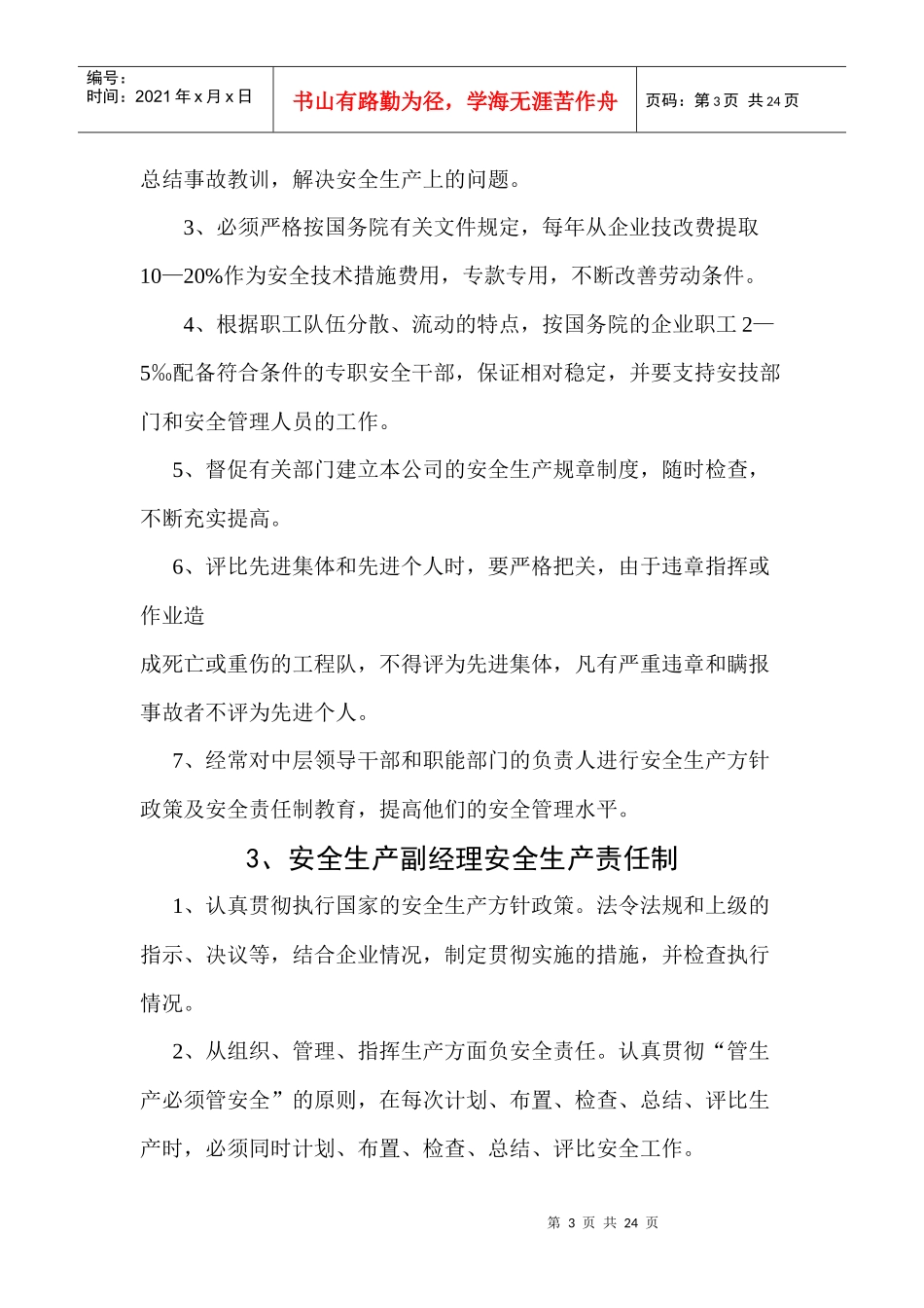十一、安全生产领导小组安全生产责任制_第3页