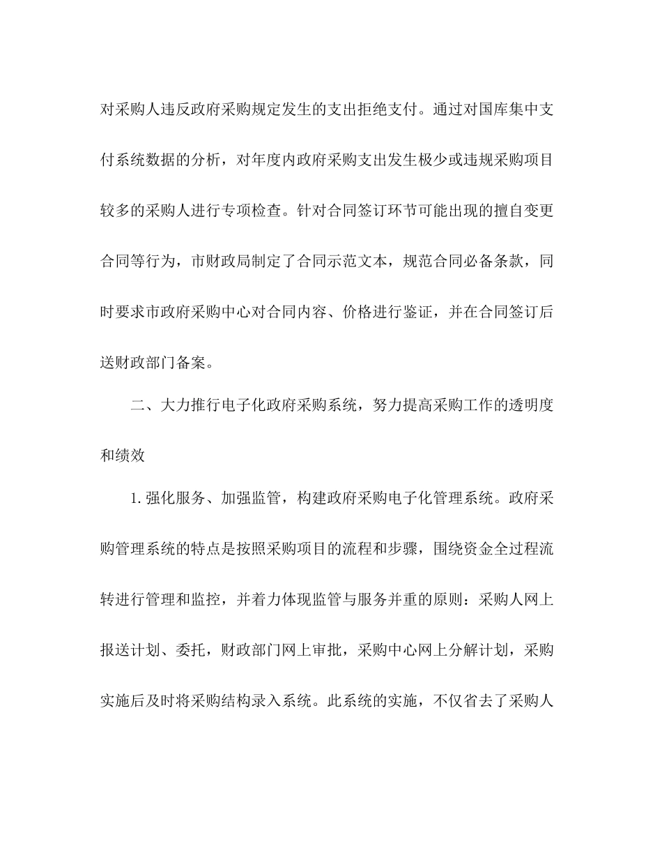 财政局强化采购工作总结范文_第3页