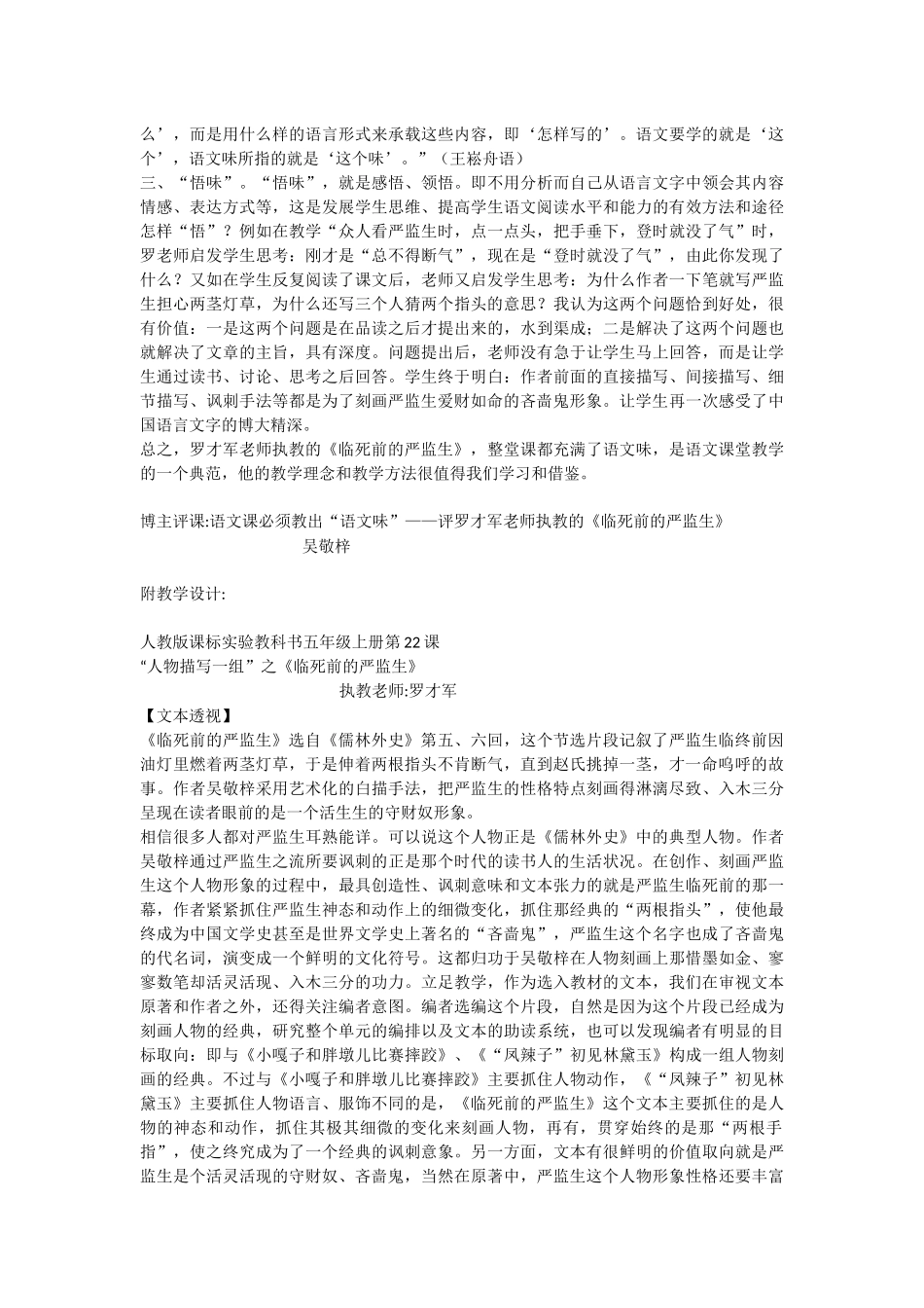 临死前的严监生_第2页