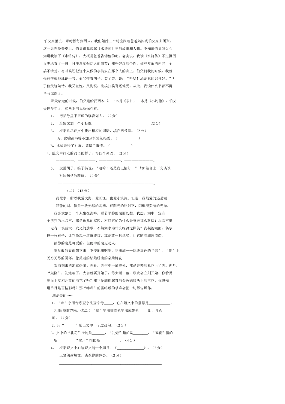 小学语文第九册期末考试卷_第2页