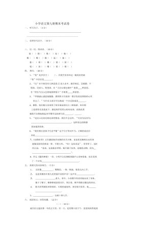 小学语文第九册期末考试卷