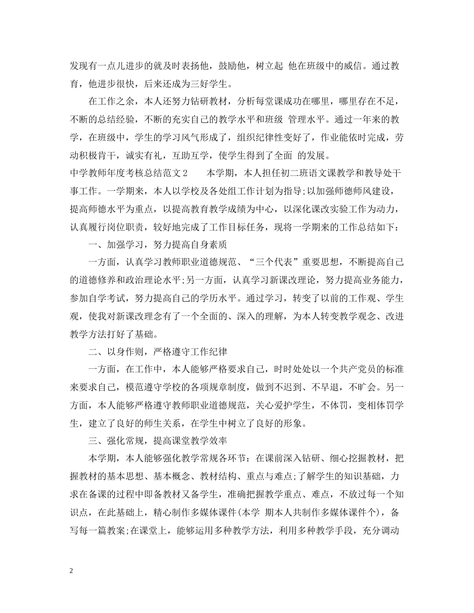 教师年度考核总结范文_第2页