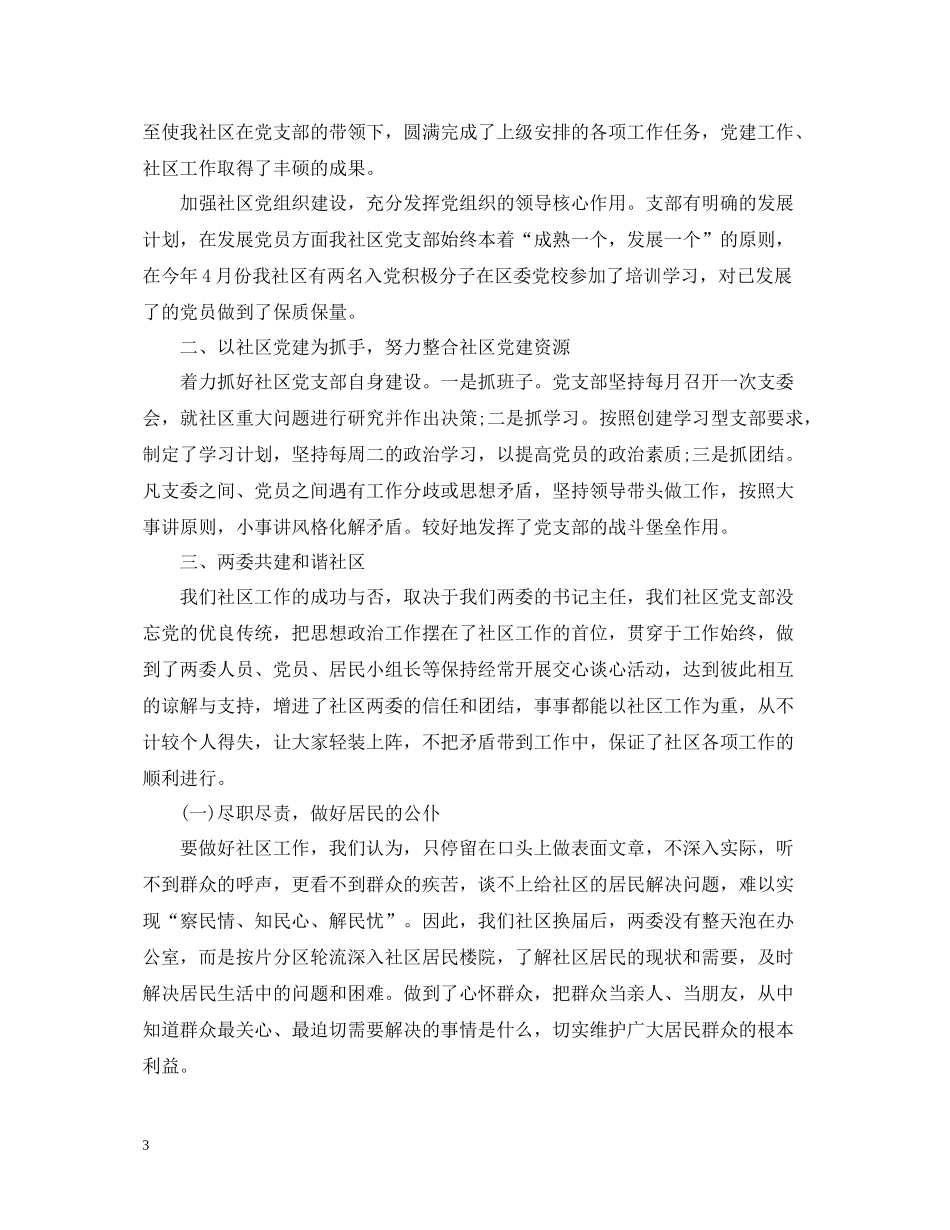 关于社区工作者的年终总结文章_第3页