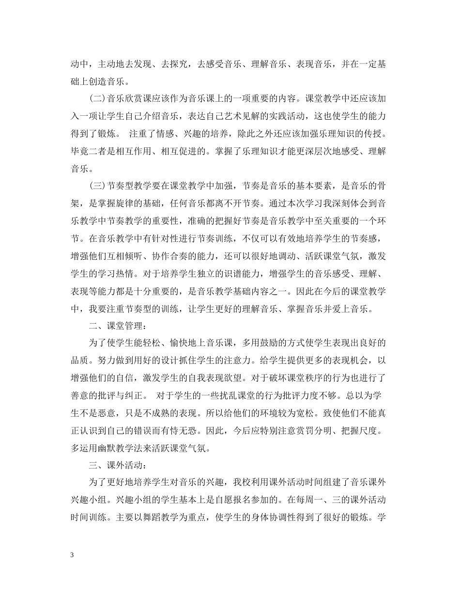 音乐教师培训总结_第3页