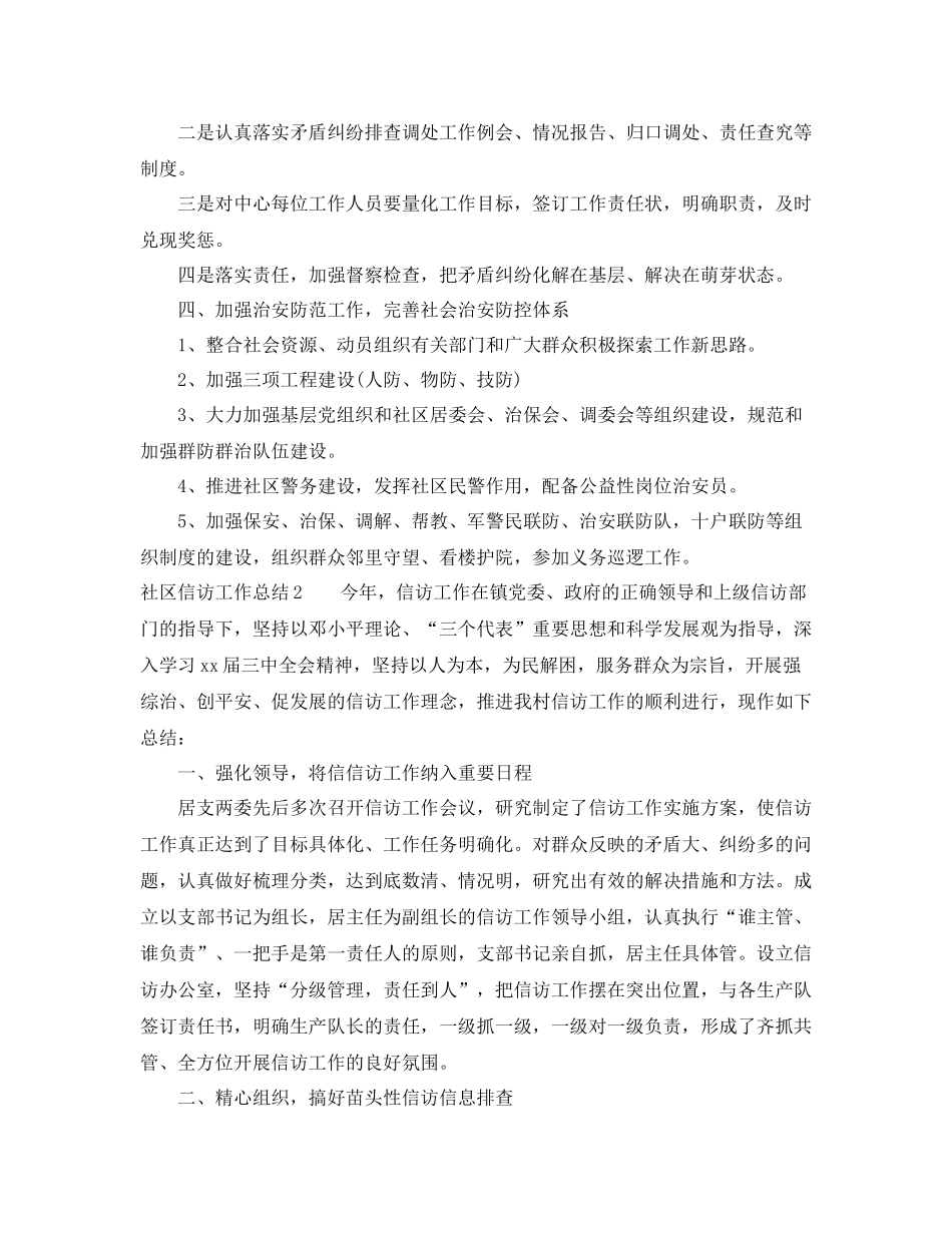 关于社区信访工作总结_第2页