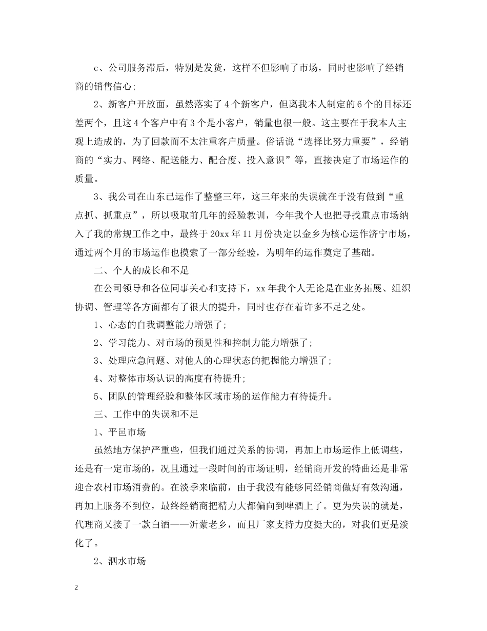 白酒业务员工作总结范文2_第2页