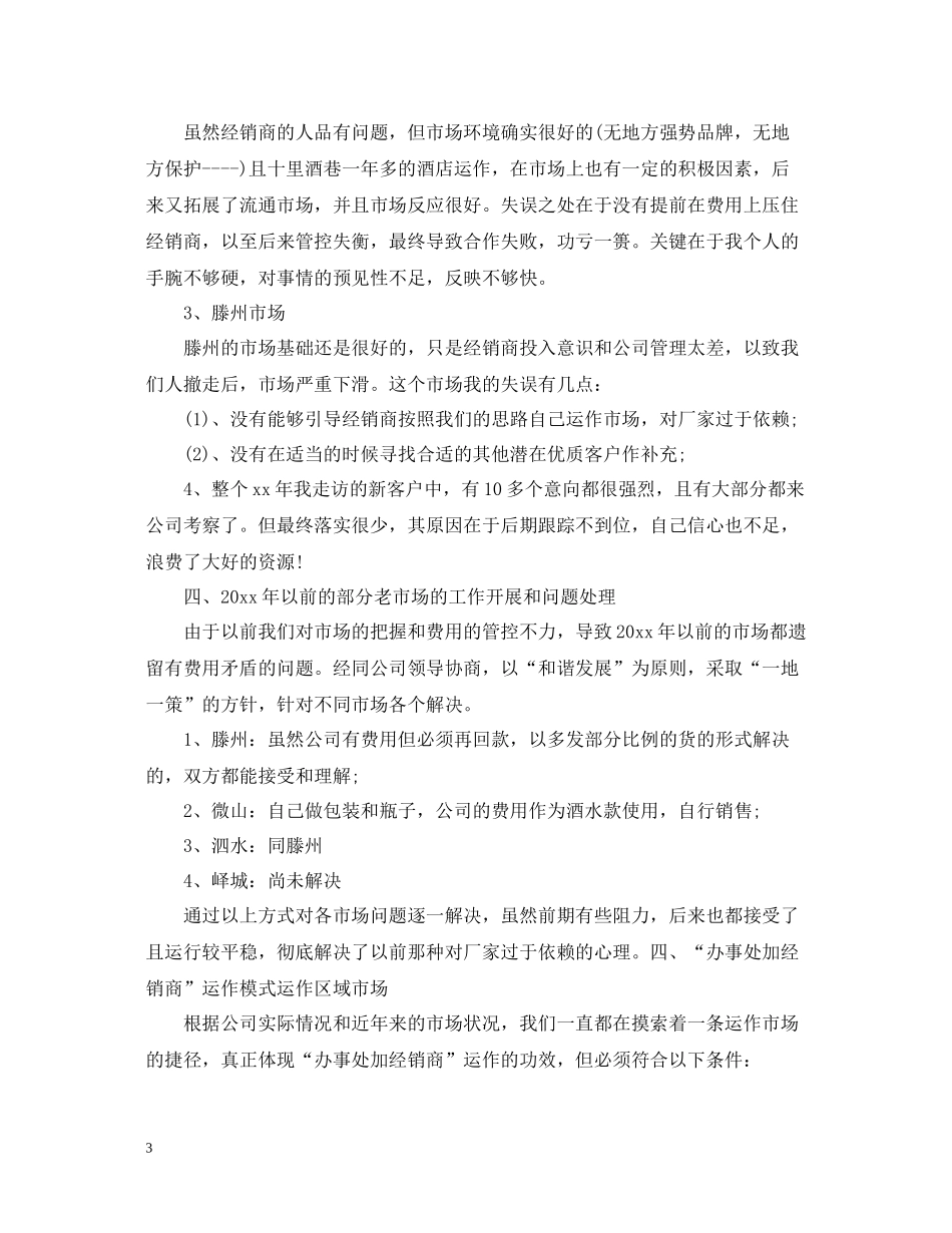 白酒业务员工作总结范文2_第3页