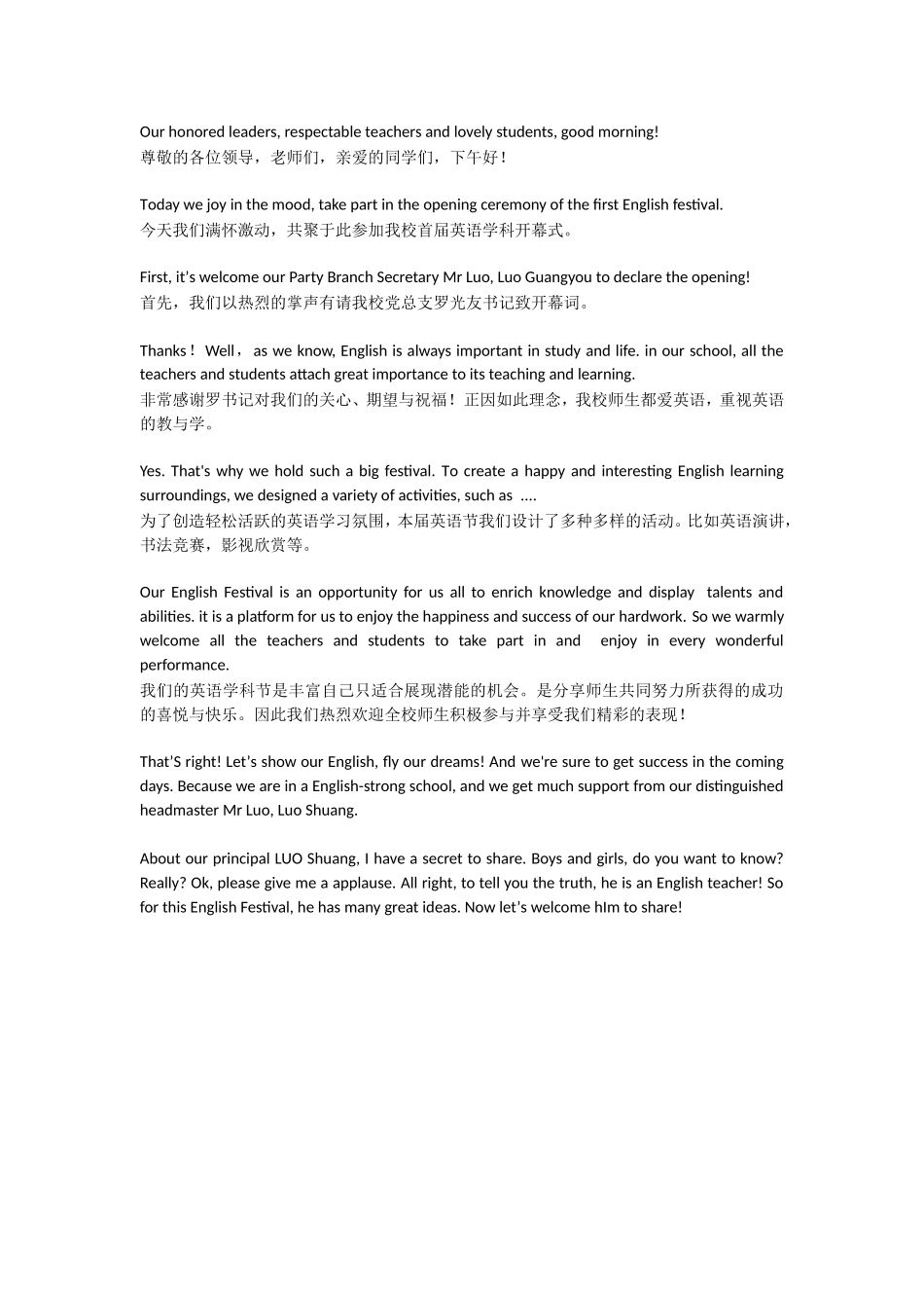 学校英语学科节主持稿_第1页