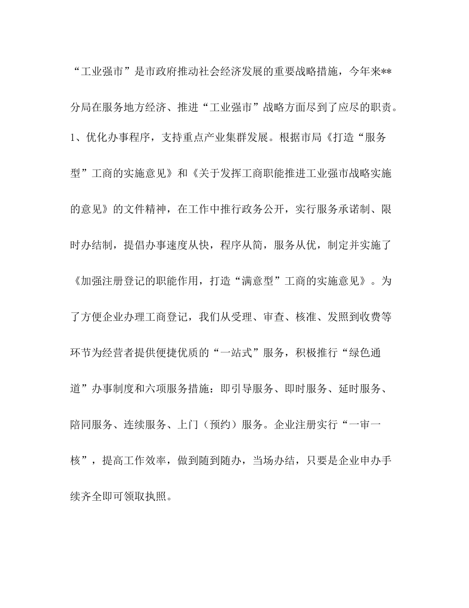 工商局企业登记管理科年度工作总结_第2页