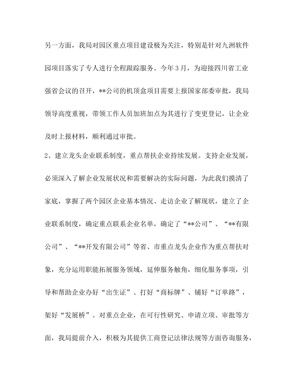 工商局企业登记管理科年度工作总结_第3页