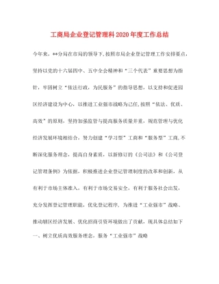 工商局企业登记管理科年度工作总结