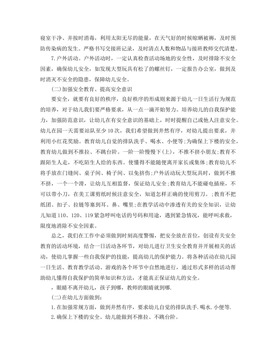 幼儿园安全工作计划开头2020 _第2页