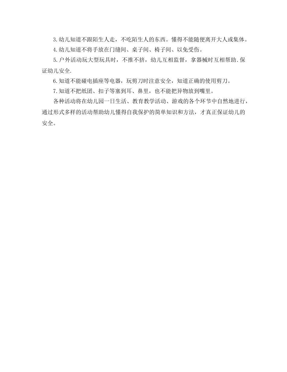 幼儿园安全工作计划开头2020 _第3页