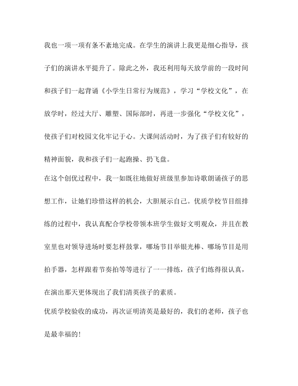 教育教学总结2_第2页