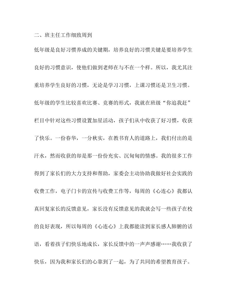 教育教学总结2_第3页