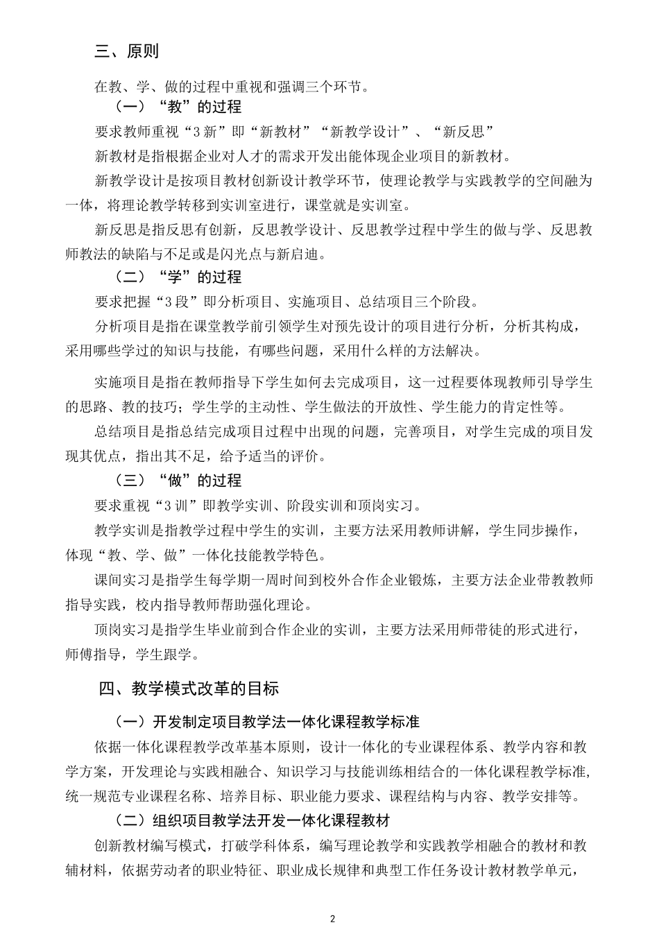 一体化教学模式实施方案_第2页