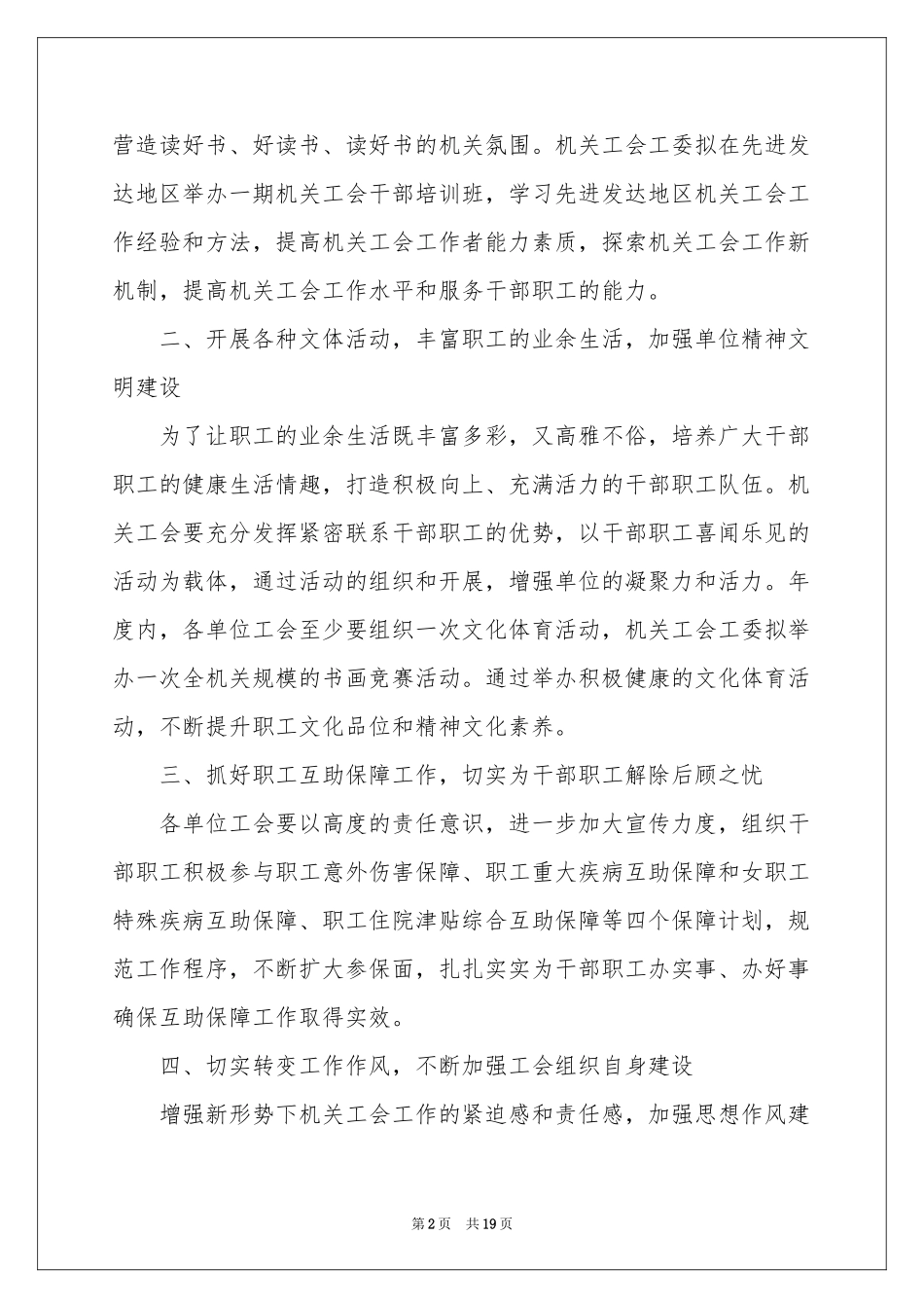 工会活动参考计划集合七篇_第2页